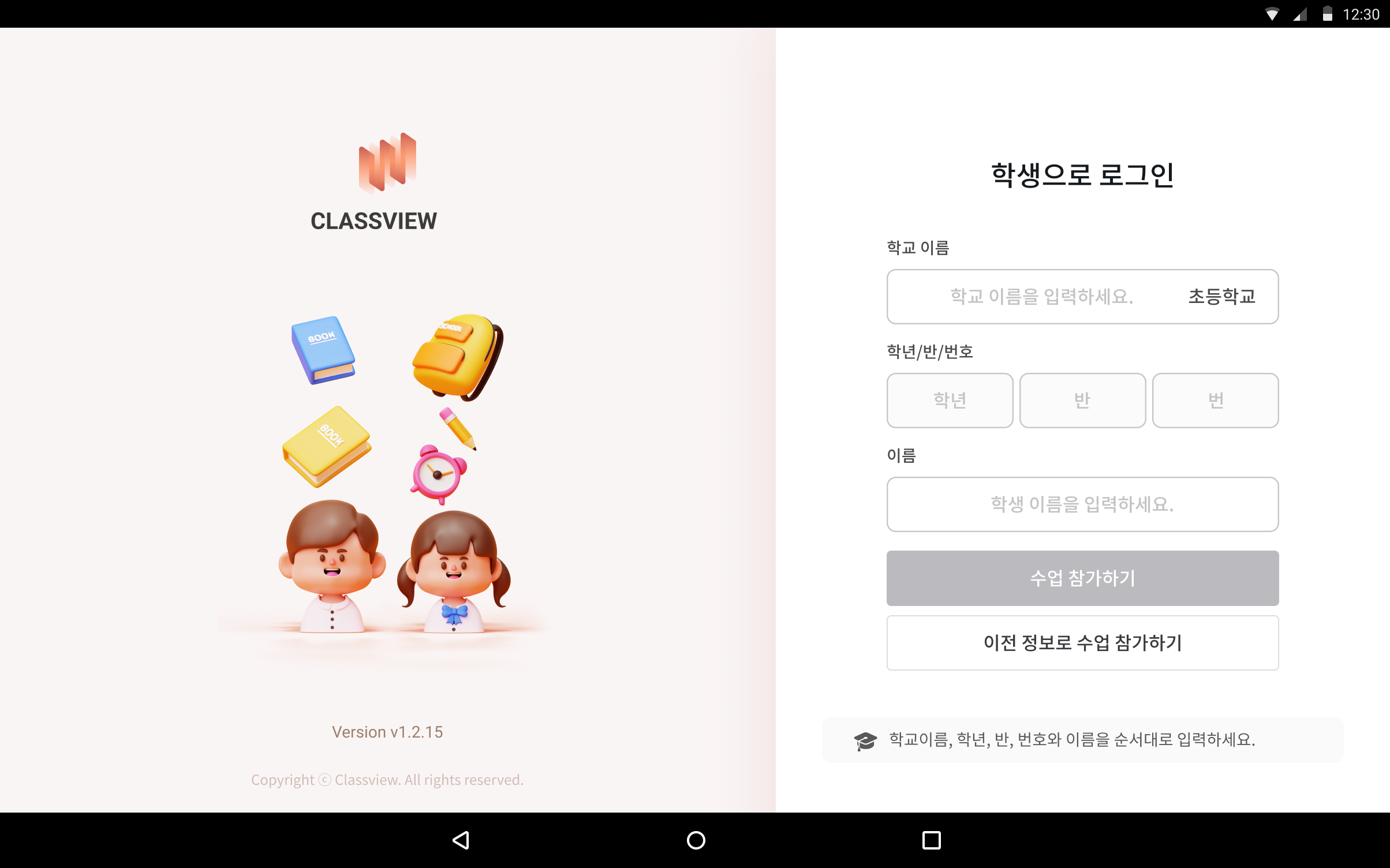 학생앱 — 로그인