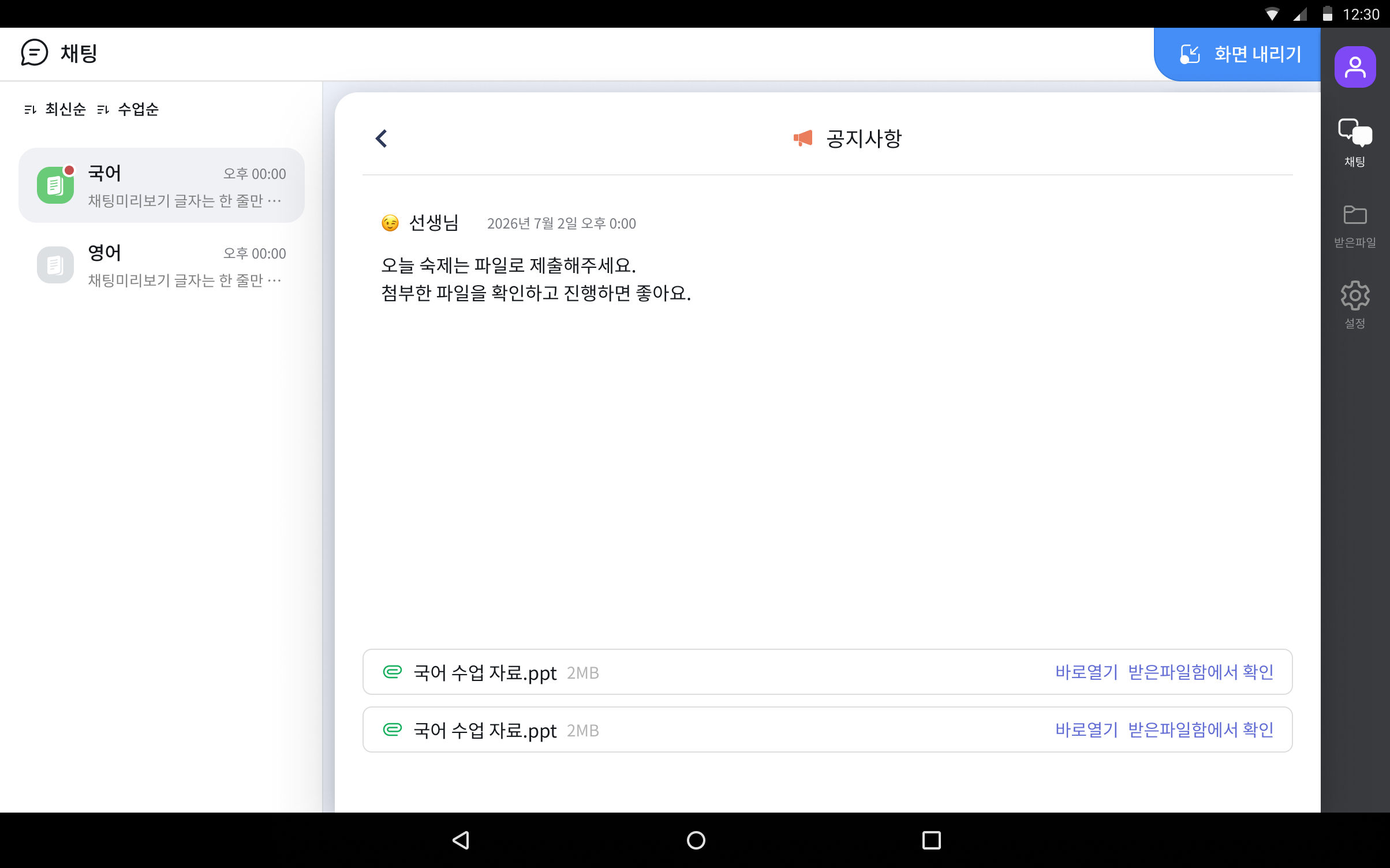 학생앱 — 공지 사항