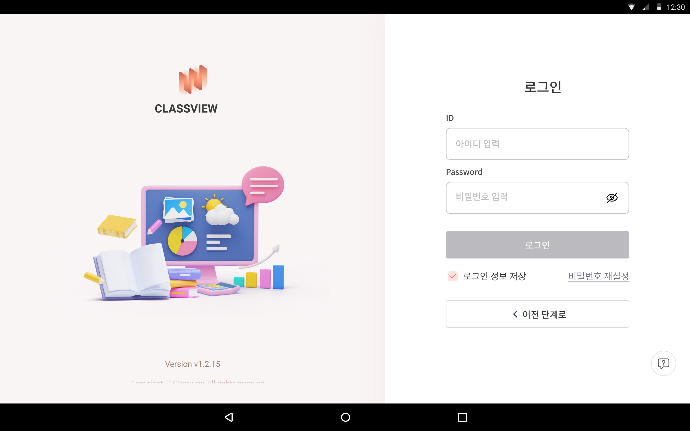 선생님앱 — 로그인