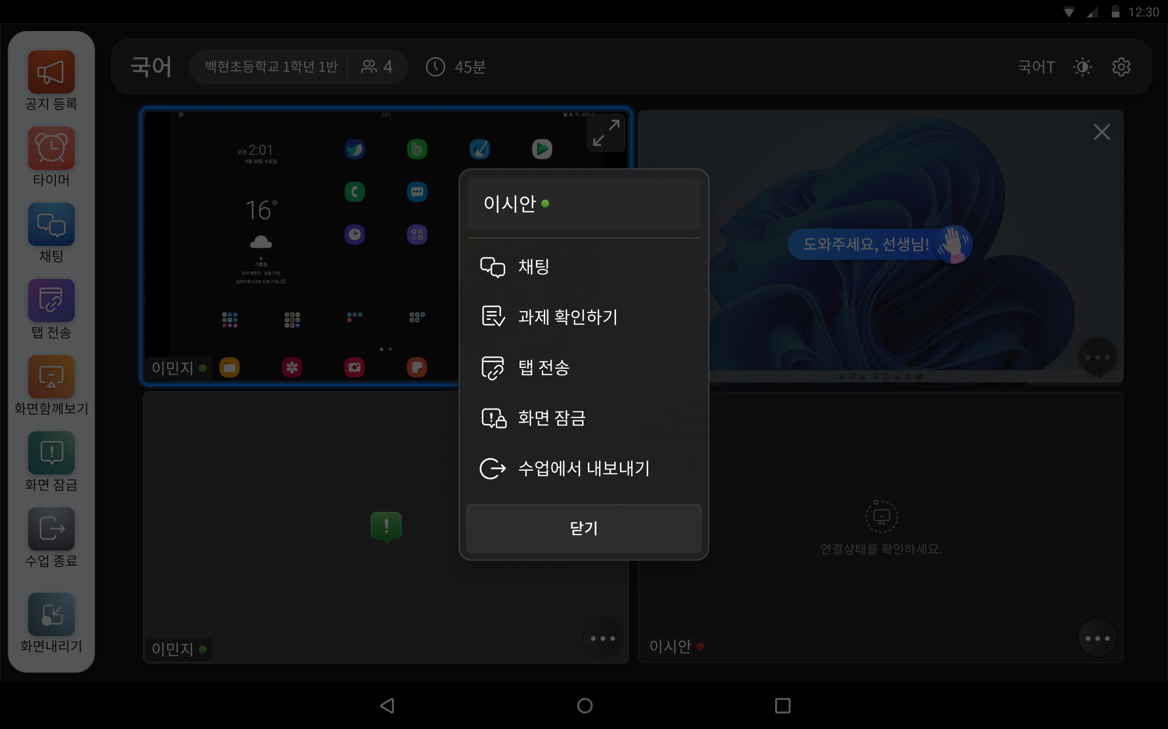 선생님앱 — 개별 메뉴